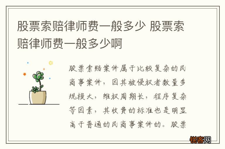 股票索赔律师费一般多少 股票索赔律师费一般多少啊