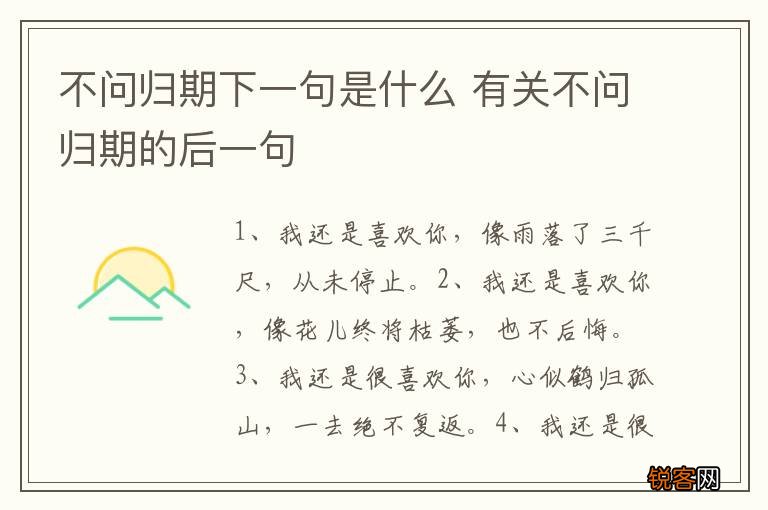 不问归期下一句是什么 有关不问归期的后一句
