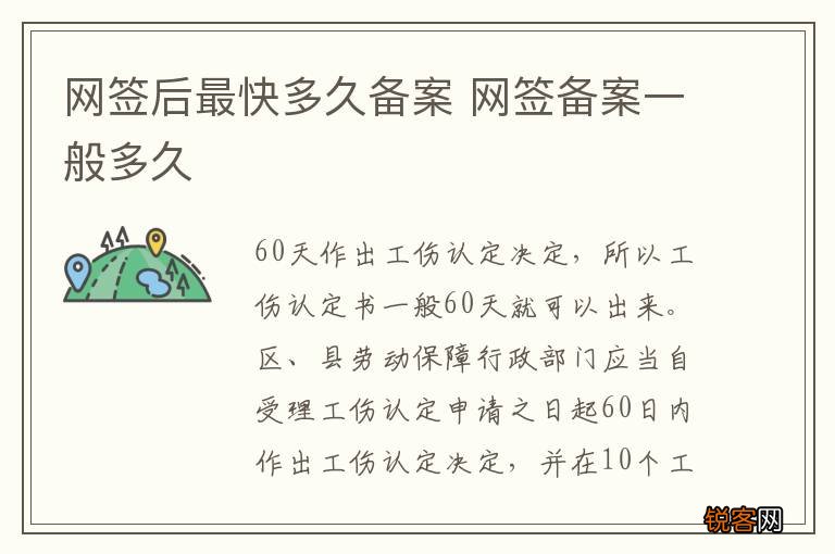 网签后最快多久备案 网签备案一般多久