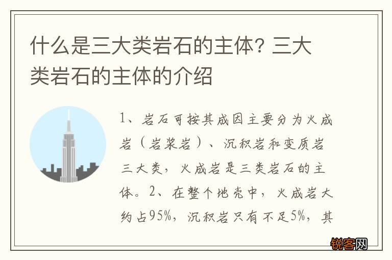 什么是三大类岩石的主体? 三大类岩石的主体的介绍