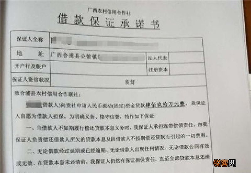 贷款担保承诺书