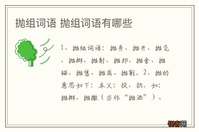 抛组词语 抛组词语有哪些