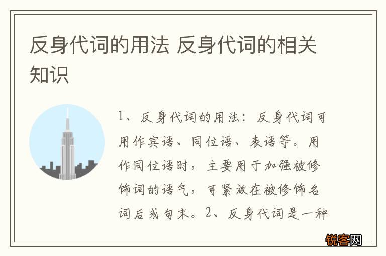 反身代词的用法 反身代词的相关知识