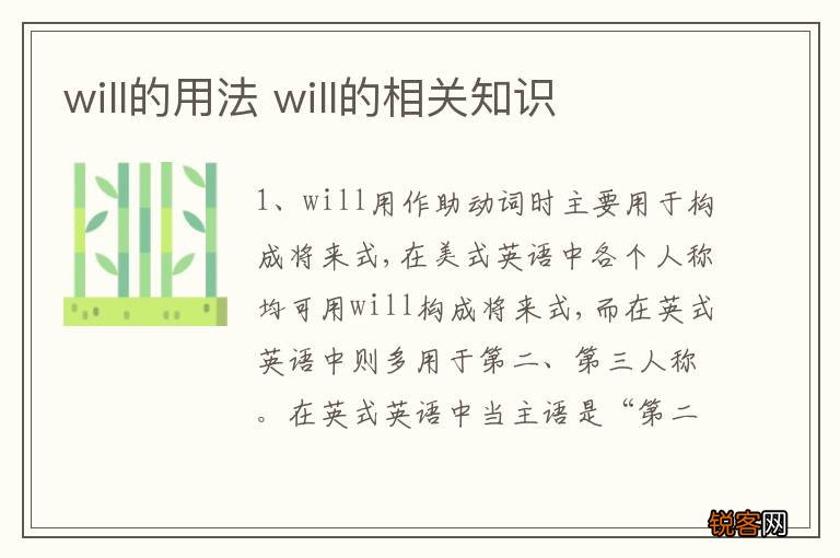 will的用法 will的相关知识
