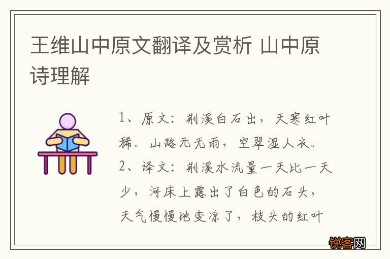 王维山中原文翻译及赏析 山中原诗理解