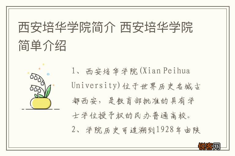 西安培华学院简介 西安培华学院简单介绍