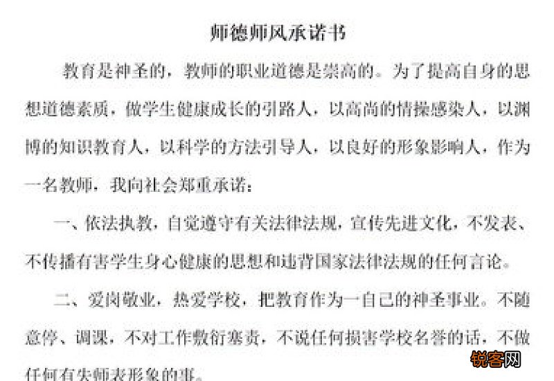 教师师德师风承诺书