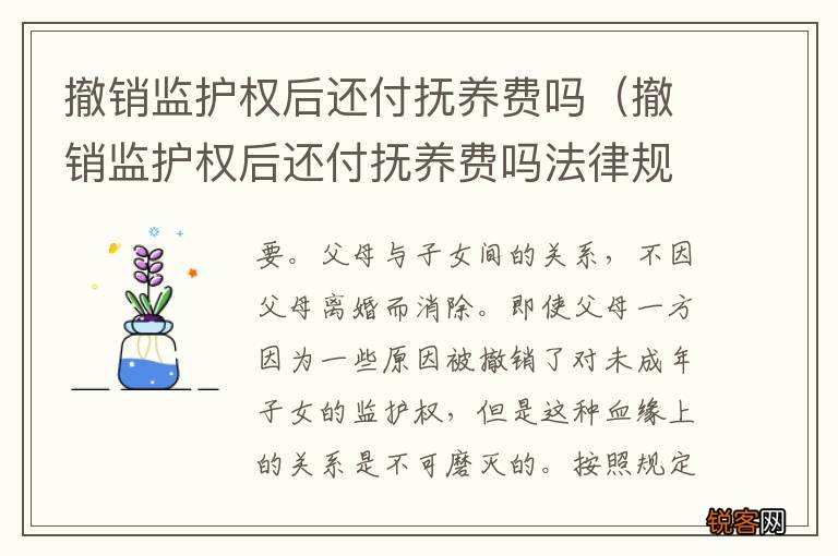 撤销监护权后还付抚养费吗法律规定 撤销监护权后还付抚养费吗