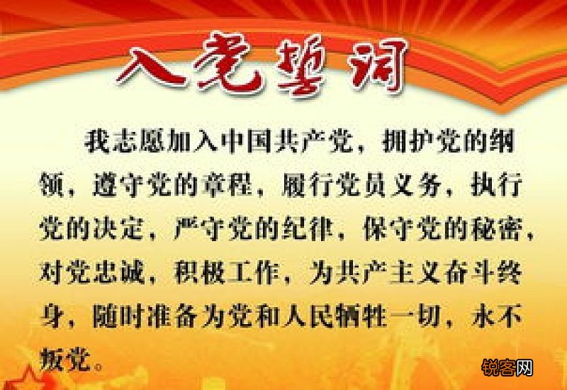 在职人员入党申请书