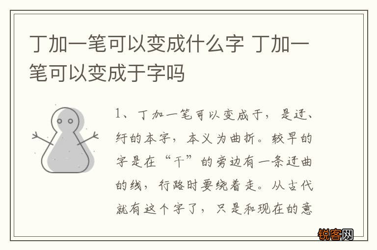 丁加一笔可以变成什么字 丁加一笔可以变成于字吗