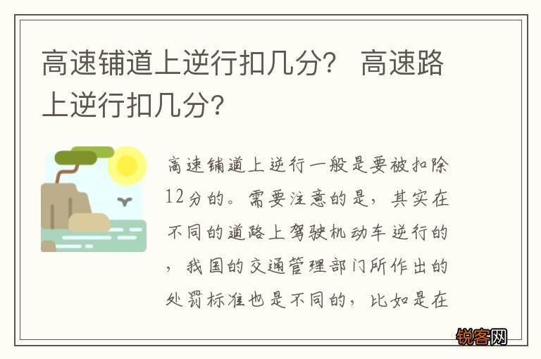 高速铺道上逆行扣几分？ 高速路上逆行扣几分?