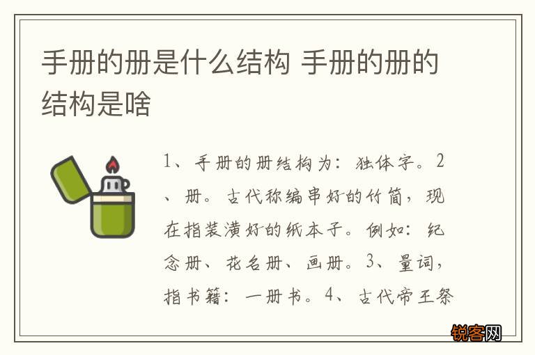 手册的册是什么结构 手册的册的结构是啥