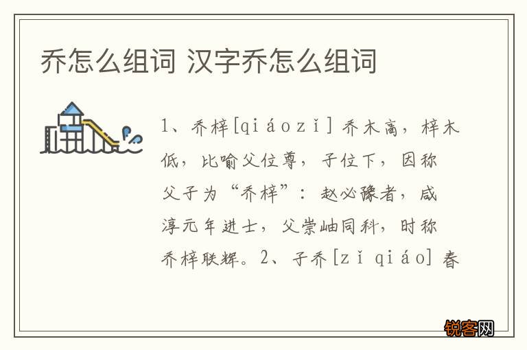 乔怎么组词 汉字乔怎么组词