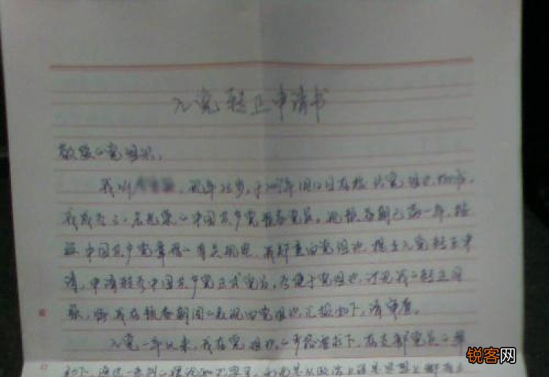 在校高中生入党申请书