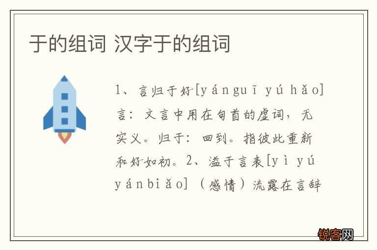 于的组词 汉字于的组词