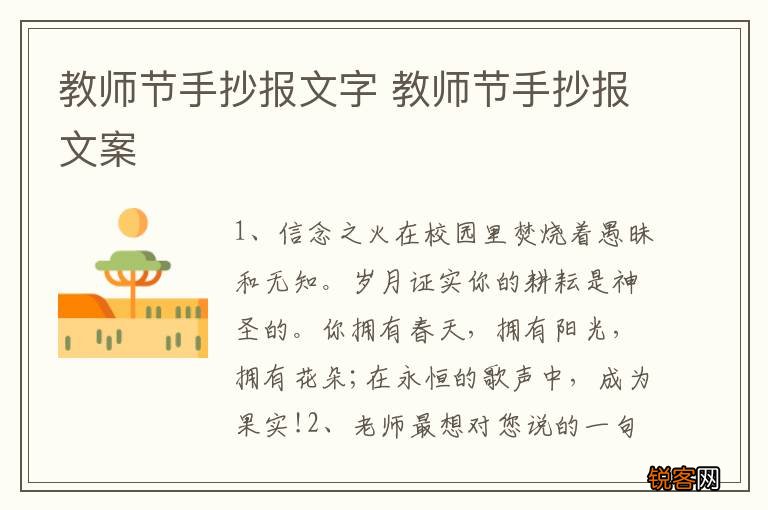 教师节手抄报文字 教师节手抄报文案