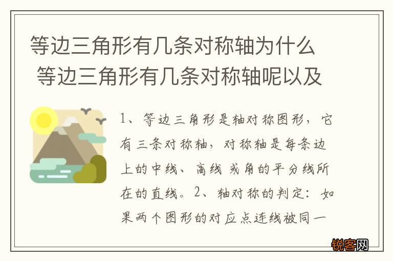 等边三角形有几条对称轴为什么 等边三角形有几条对称轴呢以及原因