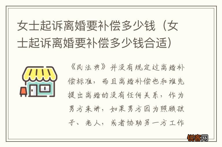 女士起诉离婚要补偿多少钱合适 女士起诉离婚要补偿多少钱