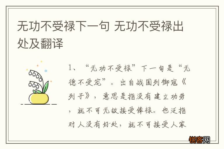 无功不受禄下一句 无功不受禄出处及翻译