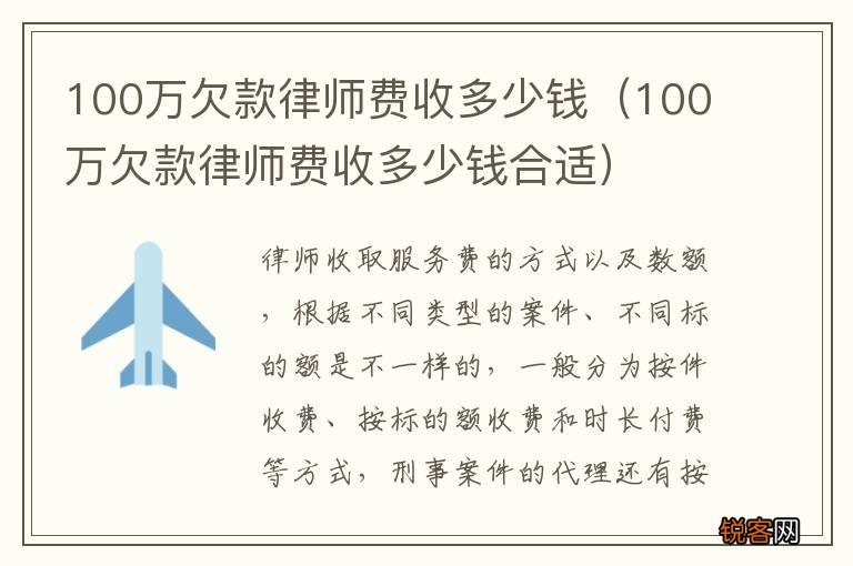 100万欠款律师费收多少钱合适 100万欠款律师费收多少钱