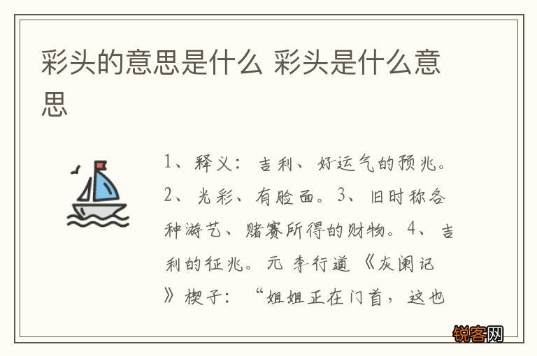 彩头的意思是什么 彩头是什么意思