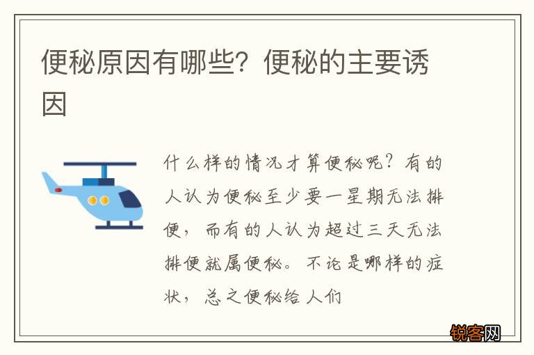 便秘原因有哪些？便秘的主要诱因