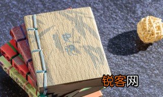 《史记》又被鲁迅称为什么？ 史记被鲁迅称为什么的介绍