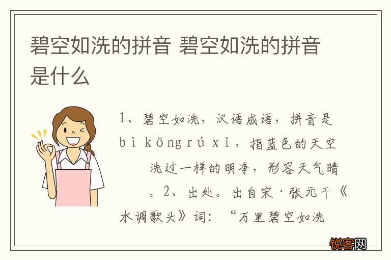碧空如洗的拼音 碧空如洗的拼音是什么
