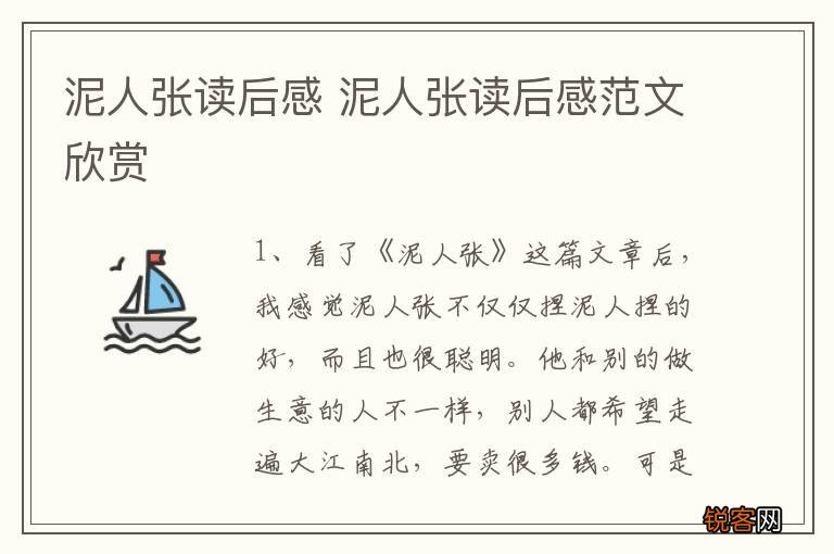 泥人张读后感 泥人张读后感范文欣赏