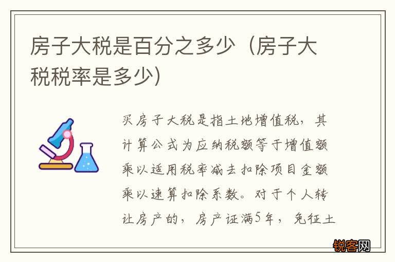 房子大税税率是多少 房子大税是百分之多少
