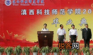 滇西科技师范学院简介 滇西科技师范学院介绍