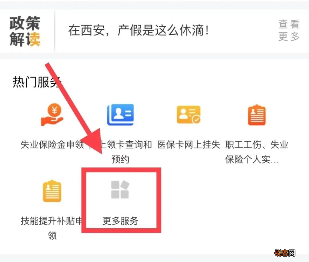 2023西安曲江新区个人社保补贴在哪申领