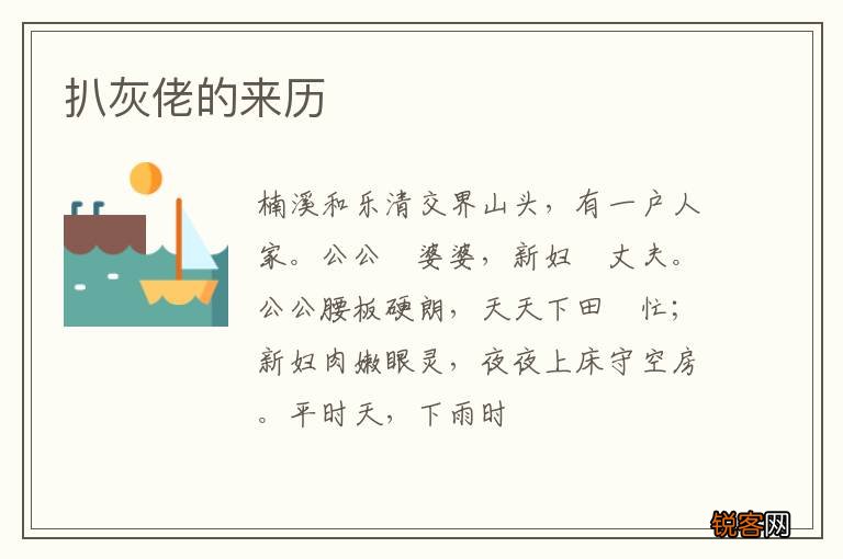 扒灰佬的来历
