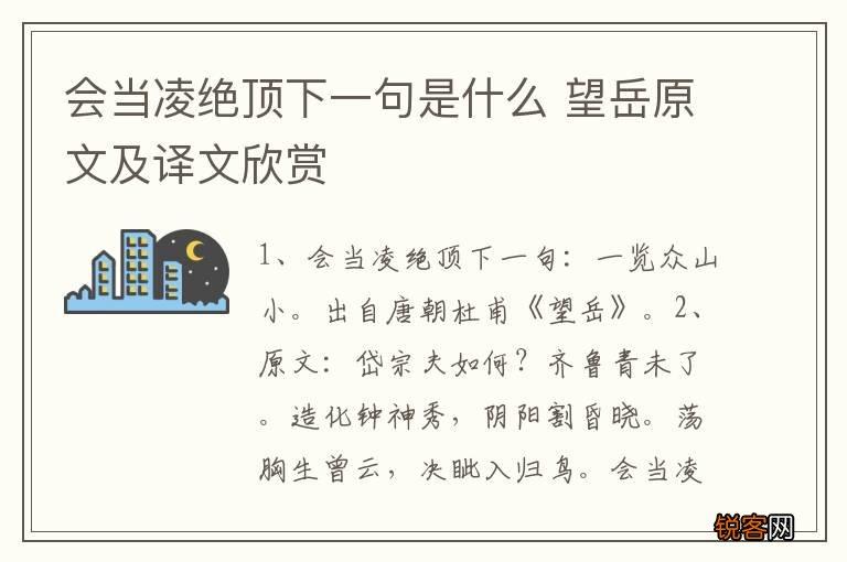 会当凌绝顶下一句是什么 望岳原文及译文欣赏