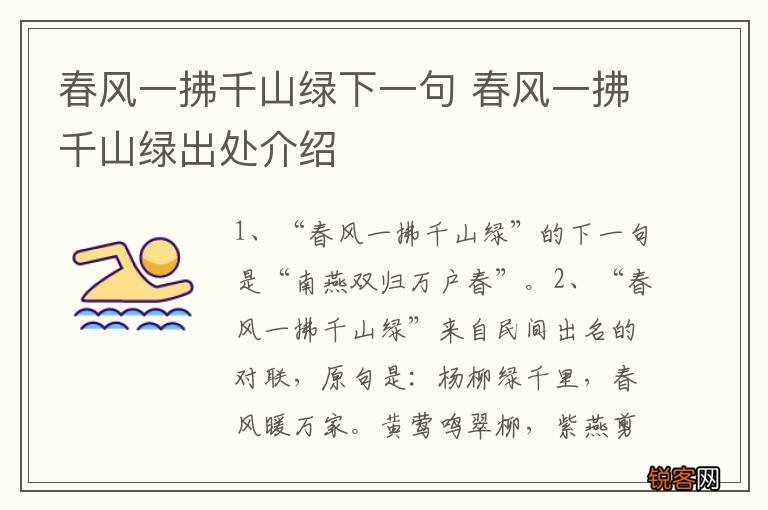 春风一拂千山绿下一句 春风一拂千山绿出处介绍