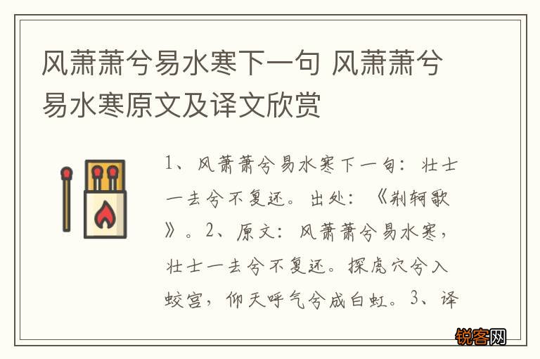 风萧萧兮易水寒下一句 风萧萧兮易水寒原文及译文欣赏