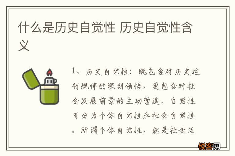 什么是历史自觉性 历史自觉性含义