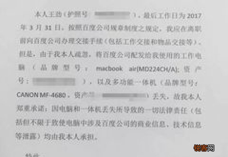 离职保密承诺书