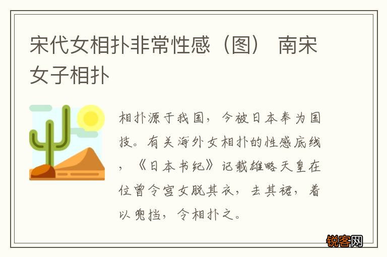 图 宋代女相扑非常性感 南宋女子相扑