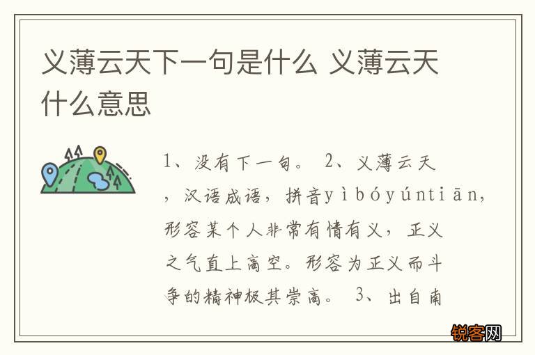 义薄云天下一句是什么 义薄云天什么意思