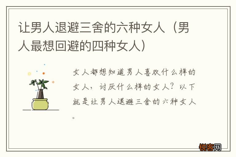 男人最想回避的四种女人 让男人退避三舍的六种女人