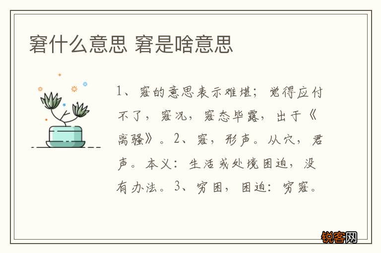 窘什么意思 窘是啥意思