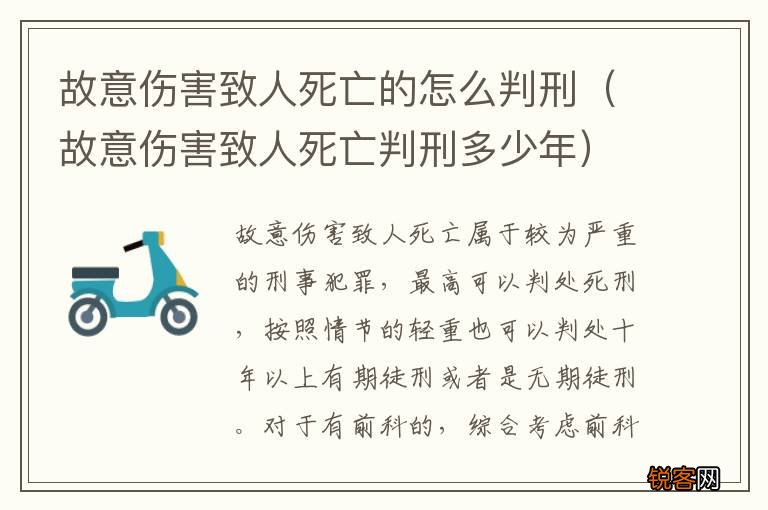 故意伤害致人死亡判刑多少年 故意伤害致人死亡的怎么判刑