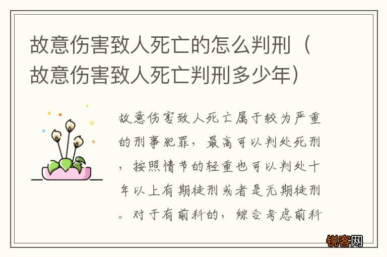 故意伤害致人死亡判刑多少年 故意伤害致人死亡的怎么判刑
