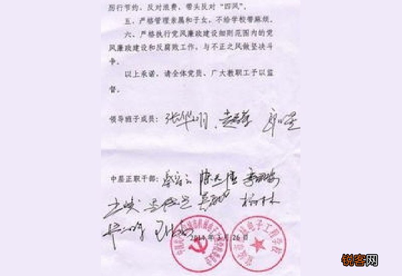 村干部履职承诺书