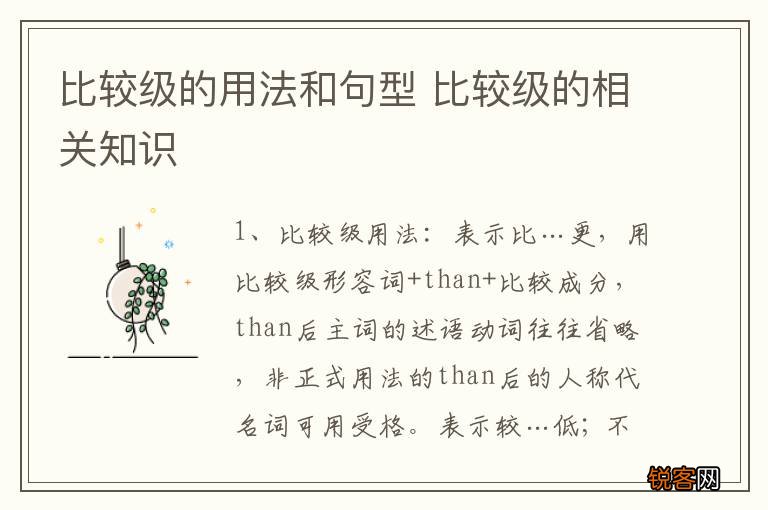 比较级的用法和句型 比较级的相关知识