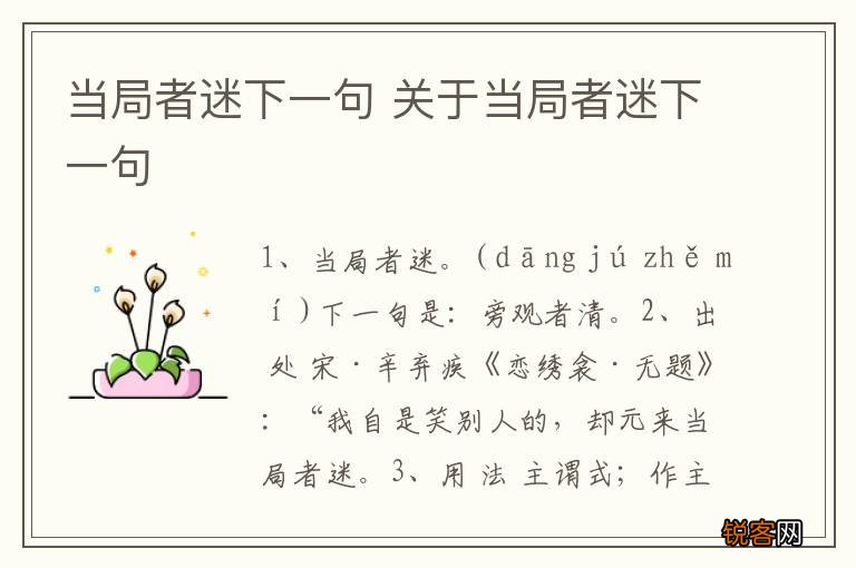 当局者迷下一句 关于当局者迷下一句