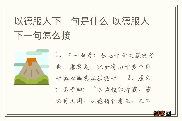 以德服人下一句是什么 以德服人下一句怎么接