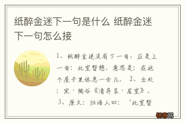 纸醉金迷下一句是什么 纸醉金迷下一句怎么接
