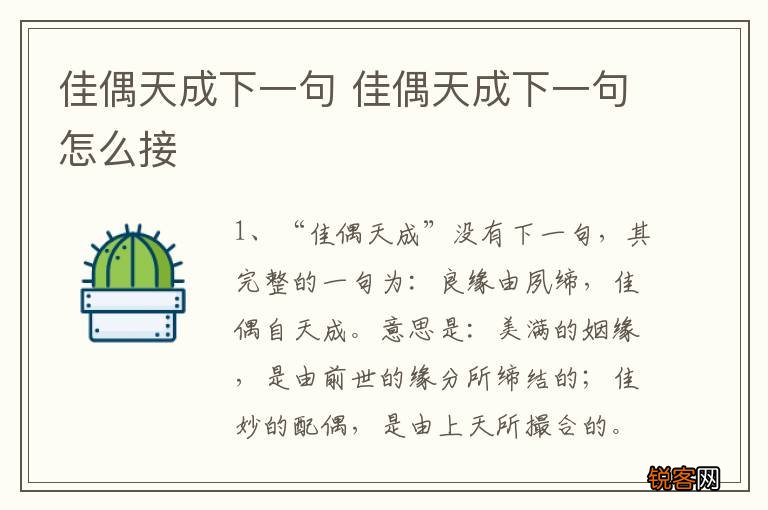 佳偶天成下一句 佳偶天成下一句怎么接